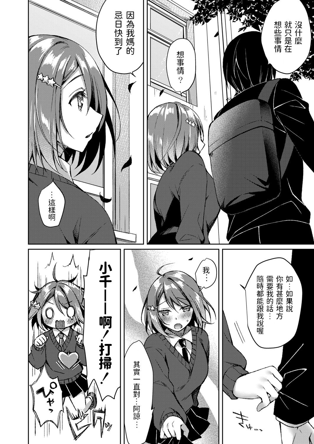 [空維深夜] 狐の婿入り (コミックリブート Vol.22) [中国翻訳] [DL版]