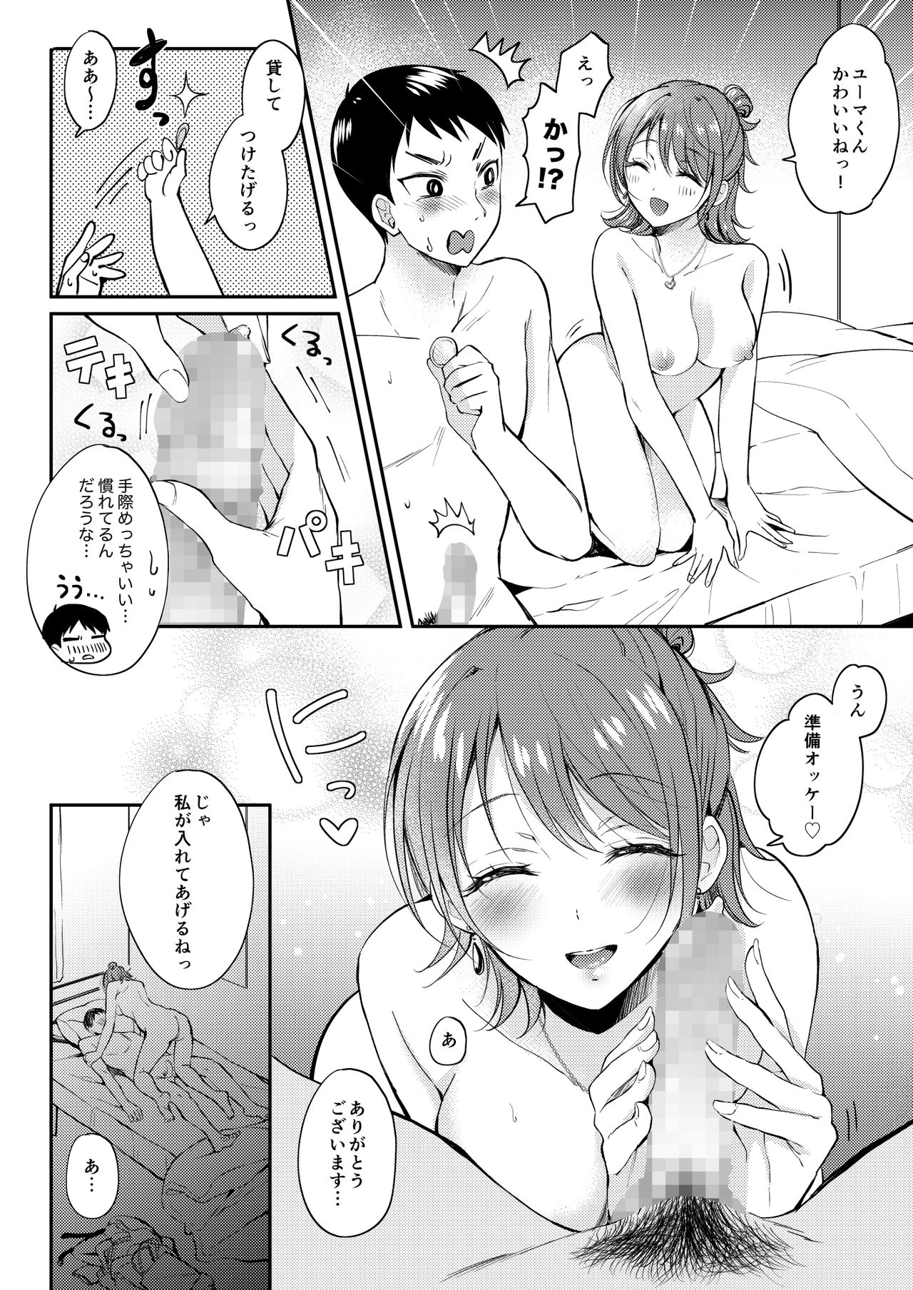 [ENJI (源)] セフレのセンパイ [DL版]