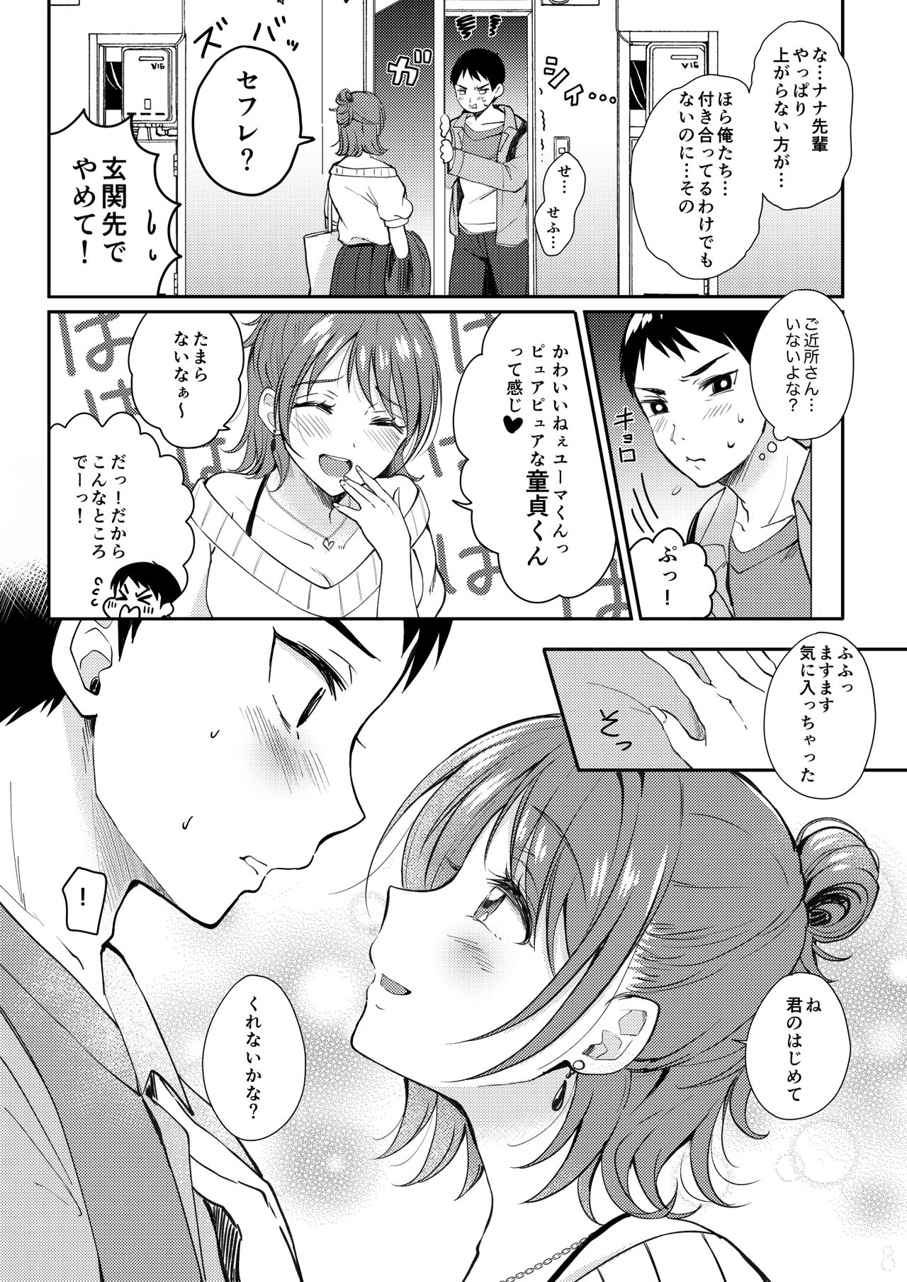 [ENJI (源)] セフレのセンパイ [DL版]