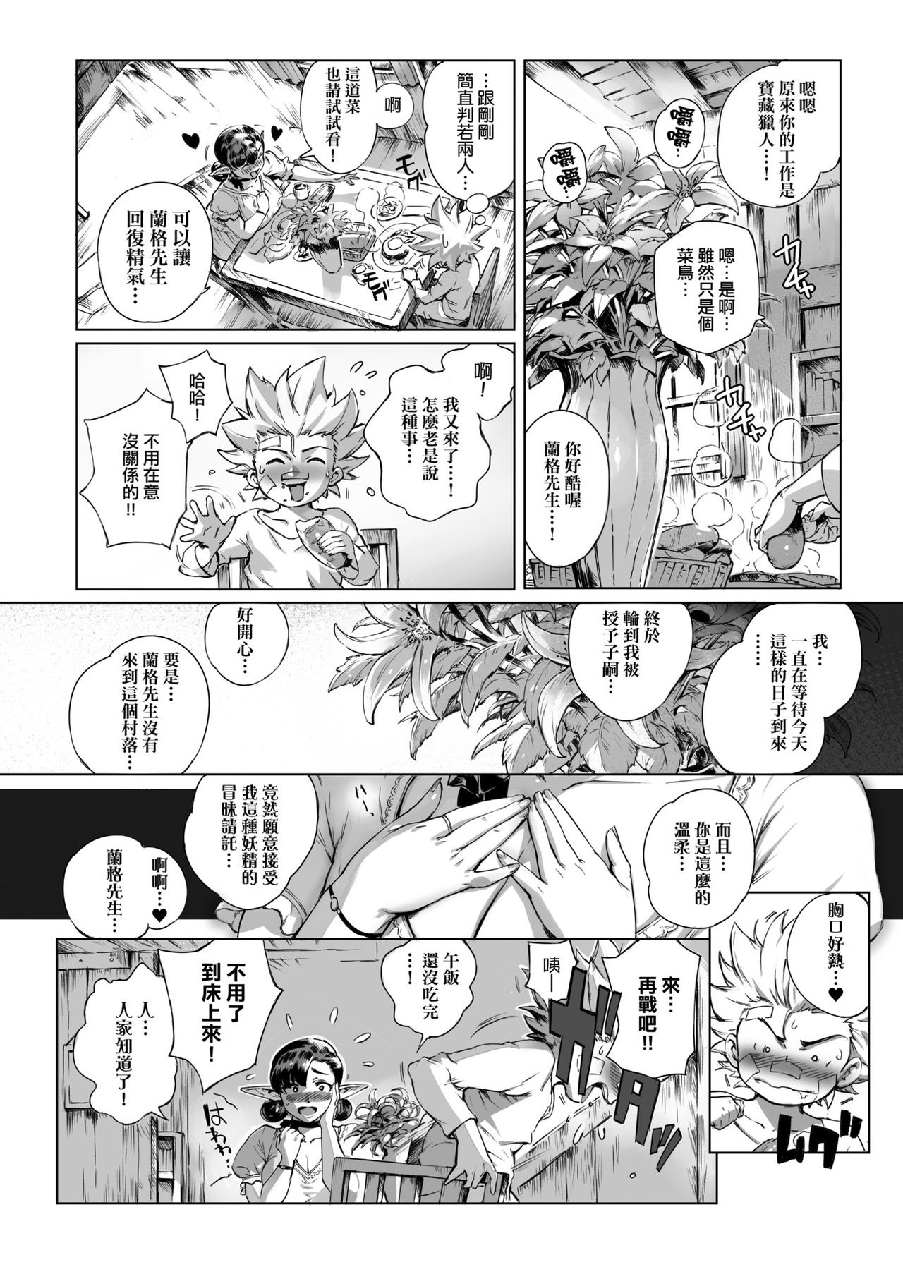 [おるとろ] とろかせおるがずむ [中国翻訳] [無修正]