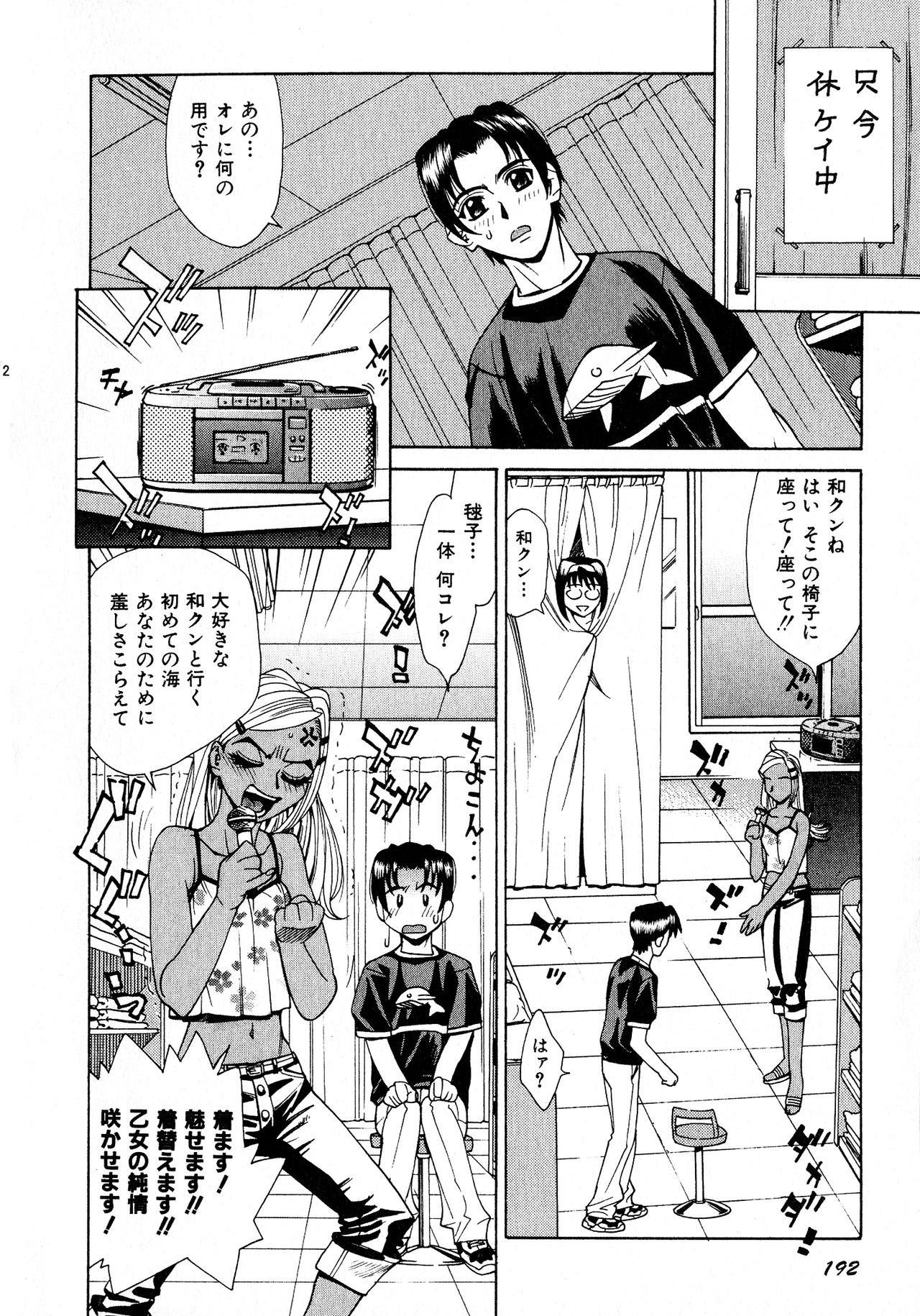 [牧部かたる] 淫乳嬲り