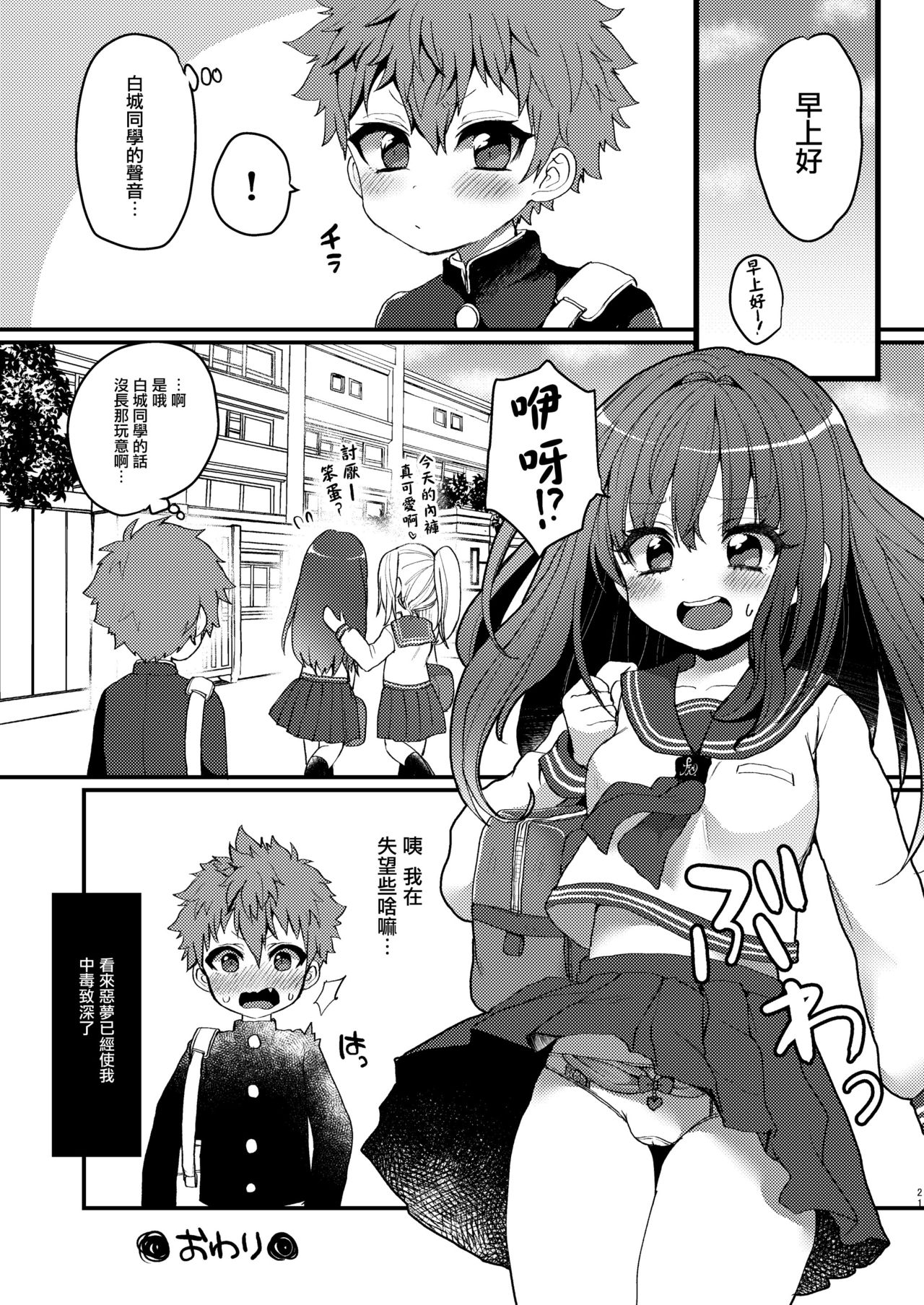 [こねこ組 (ぽろん)] 淫魔くんのえっちな夢に悩まされる男の子の話 [中国翻訳] [DL版]
