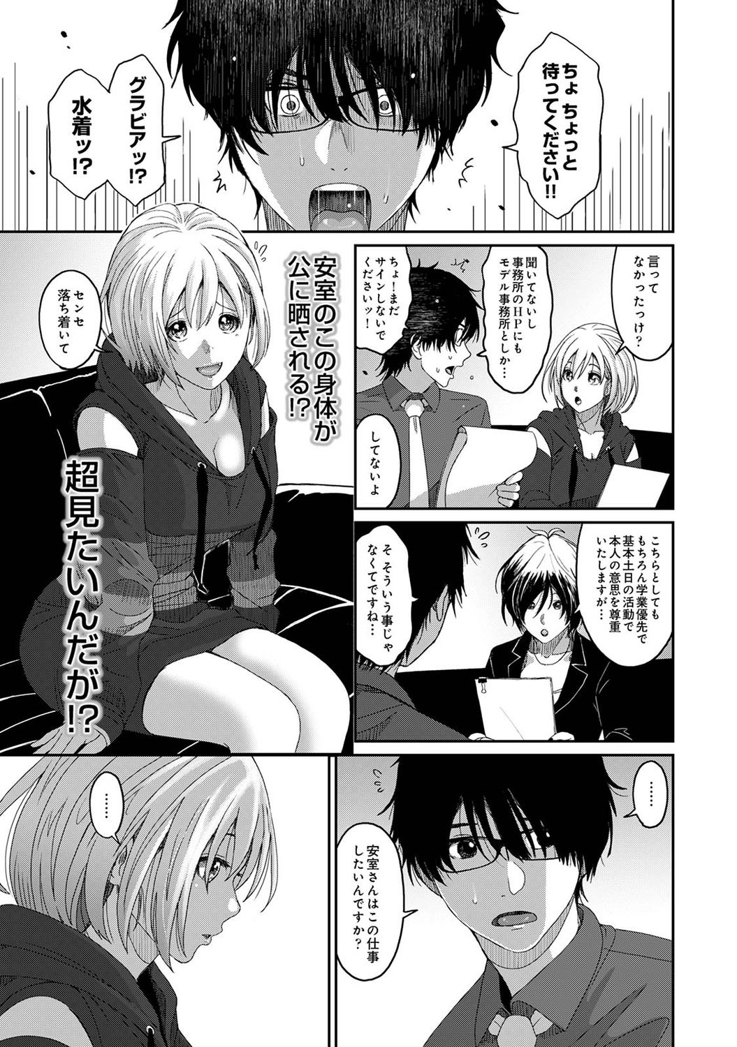[椋蔵] イタイアマイ 第1話