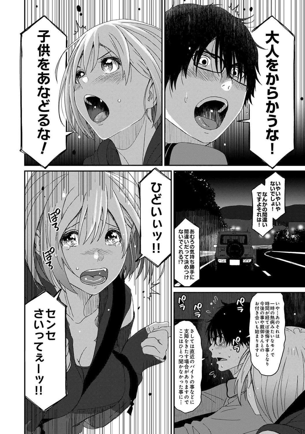 [椋蔵] イタイアマイ 第1話