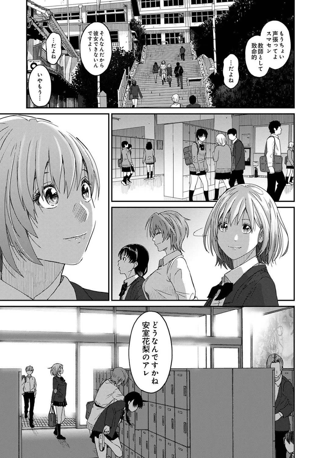 [椋蔵] イタイアマイ 第1話