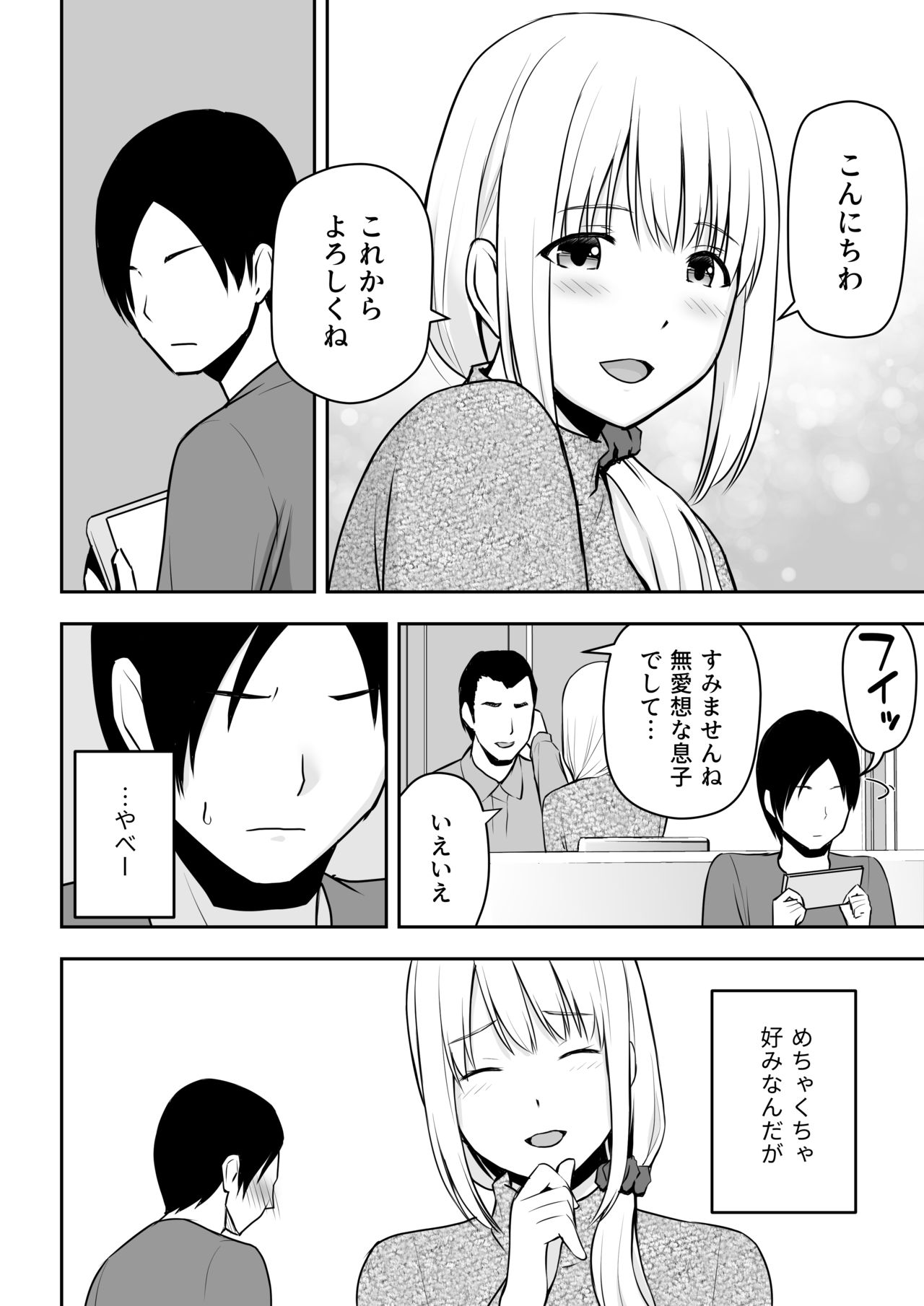 [アイス発電所 (アイスのあ)] 人妻家政婦は俺のモノ