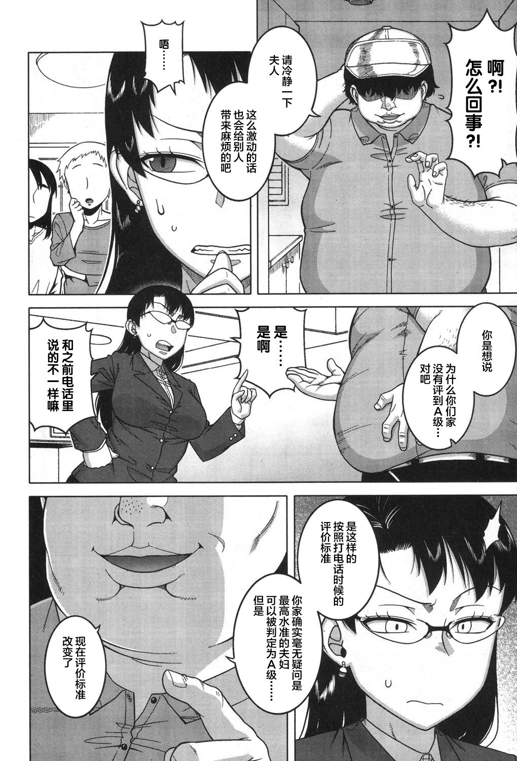 [高津] 夫婦仲調査員 下田努 (コミックミルフ 2020年2月号 Vol.52) [中国翻訳] [DL版]