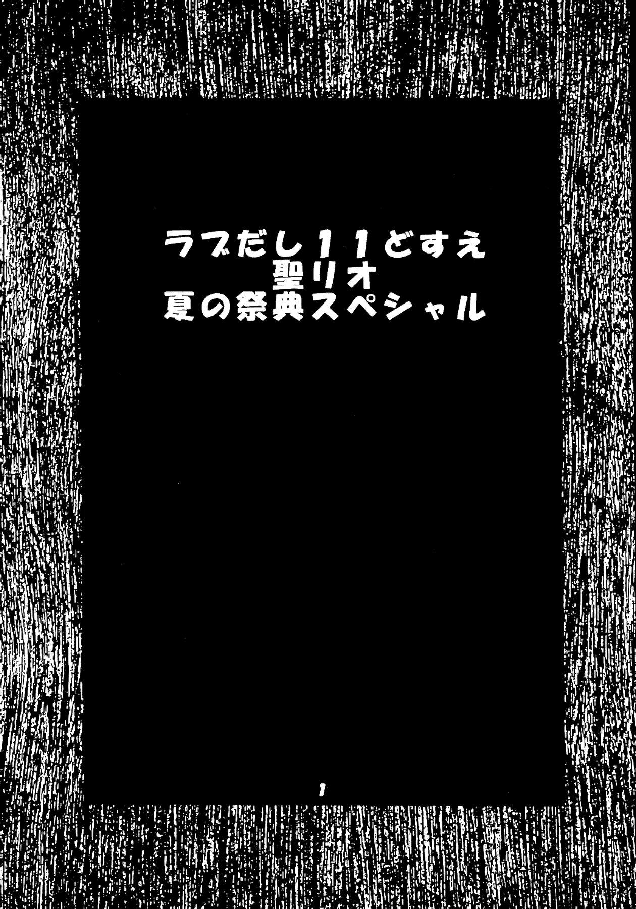 [聖リオ (キ帝ィ、紅園寺麗)] ラブだし11 (ラブひな) [英訳]