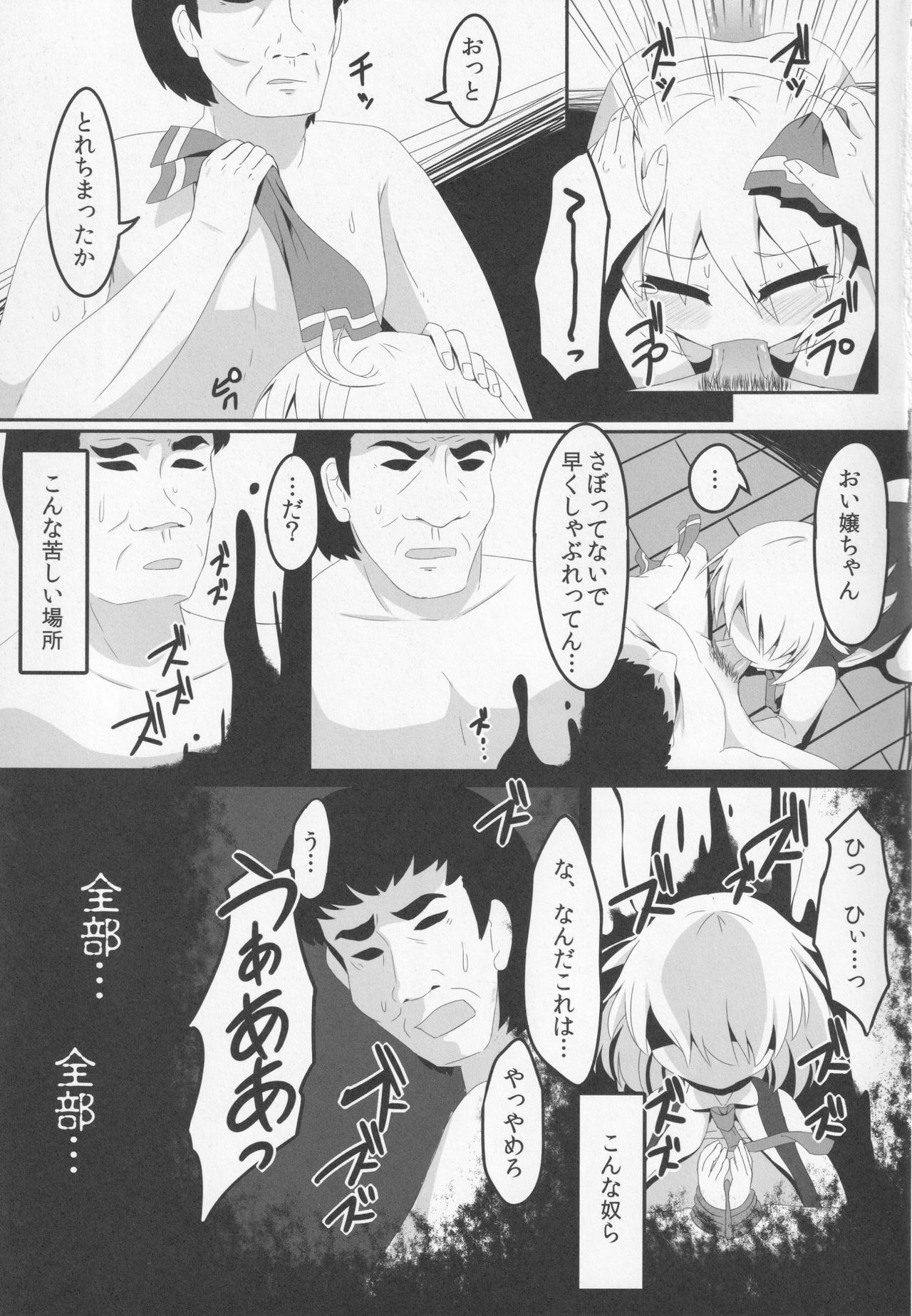 (C84) [らーめんらいす (らじー)] 亡失ノ夜 (東方Project)