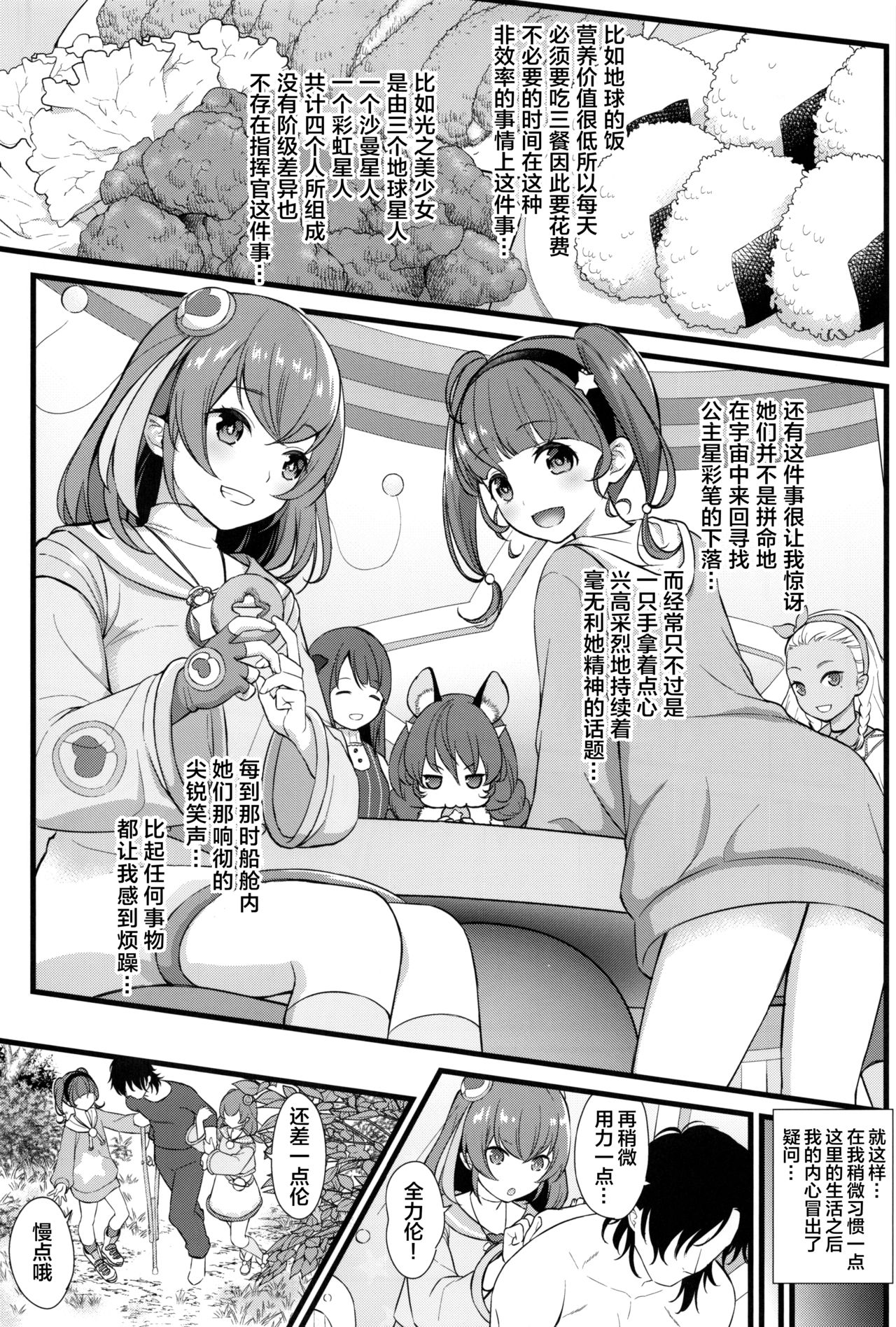 (C97) [山田一族。 (もきゅ、袋小路)] クズのララバイ (スター☆トゥインクルプリキュア) [中国翻訳]