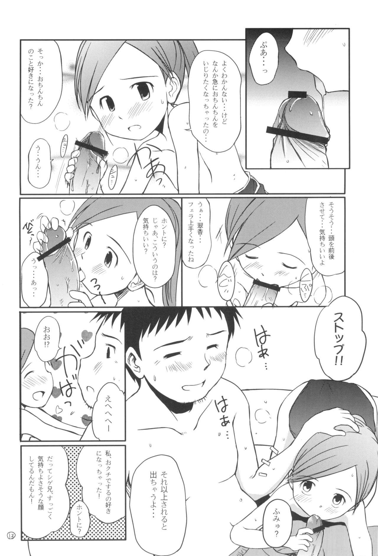 (C72) [わんちょ家 (わんちょ)] すいすいすいか