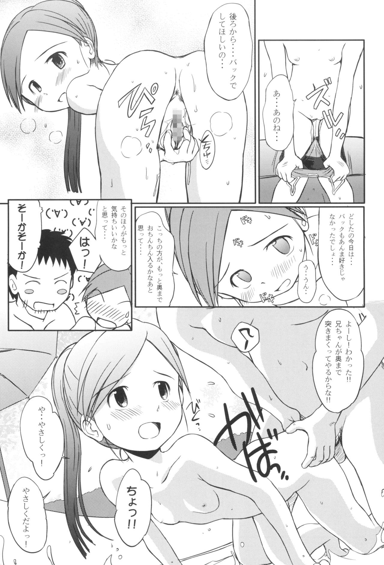 (C72) [わんちょ家 (わんちょ)] すいすいすいか