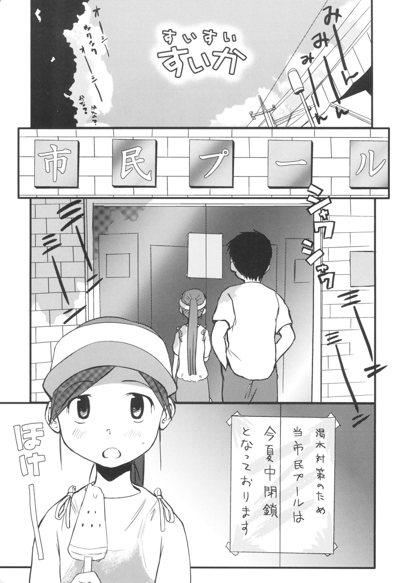 (C72) [わんちょ家 (わんちょ)] すいすいすいか