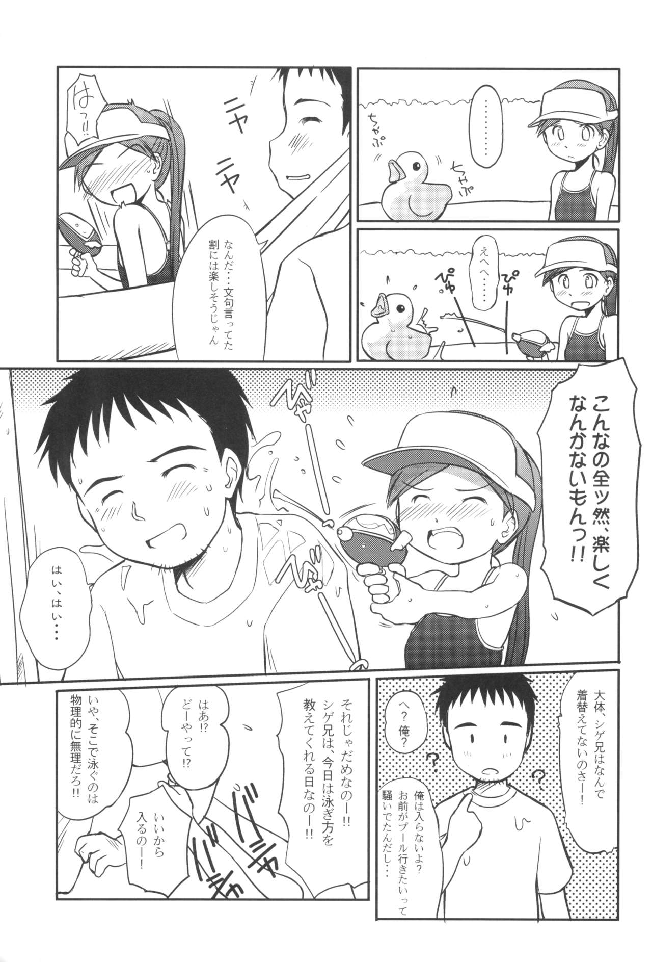 (C72) [わんちょ家 (わんちょ)] すいすいすいか