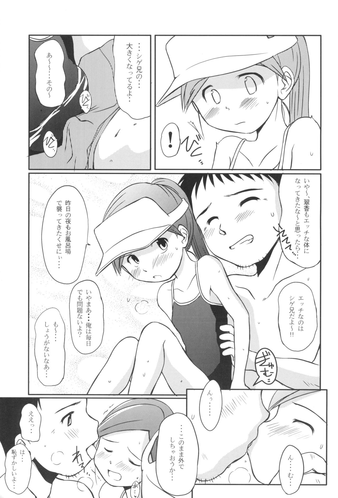(C72) [わんちょ家 (わんちょ)] すいすいすいか
