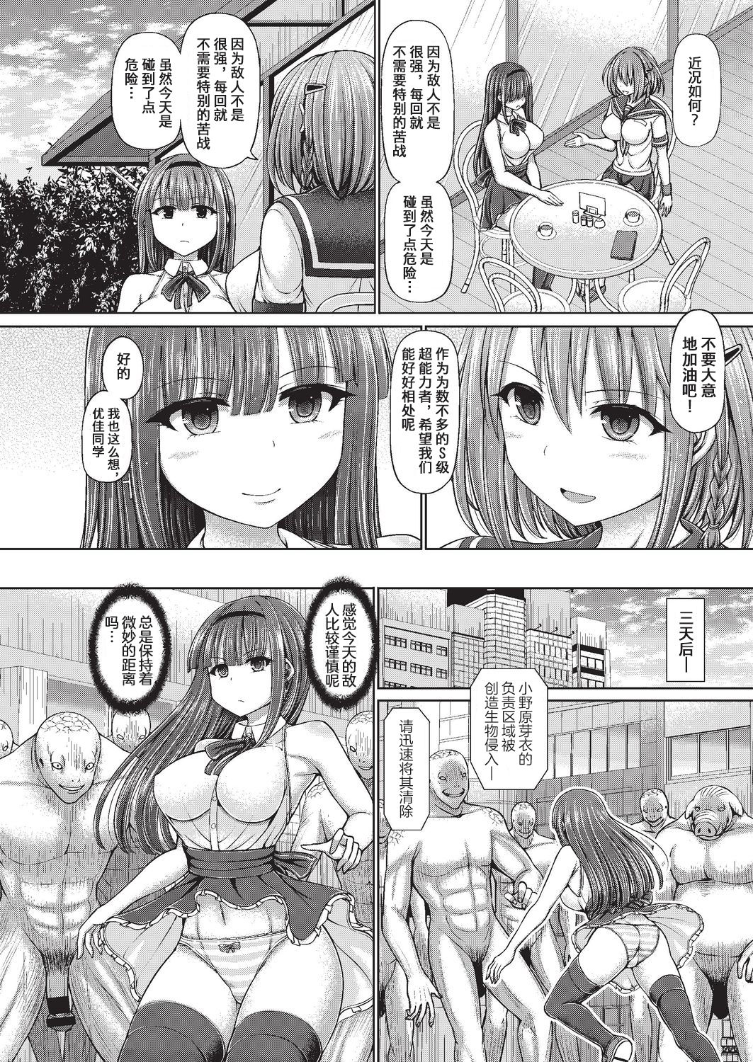 [橋村青樹] サイキック・エージェント 第1話 (COMIC 阿吽 改 Vol.4) [中国翻訳]