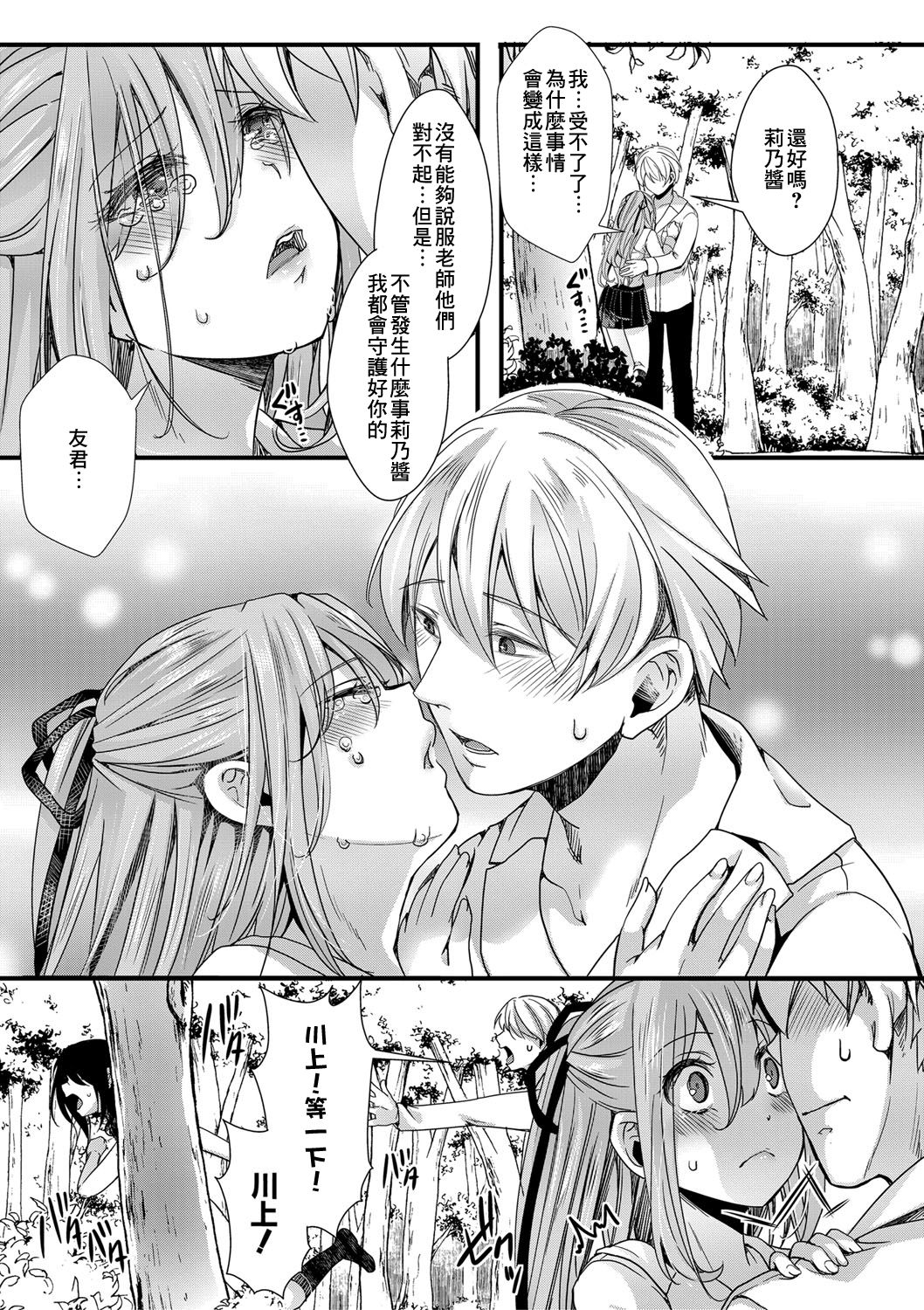 [hal]襲学旅行 第2話～果ての楽園～ (COMIC 真激 2021年6月号) [中国翻訳] [DL版]