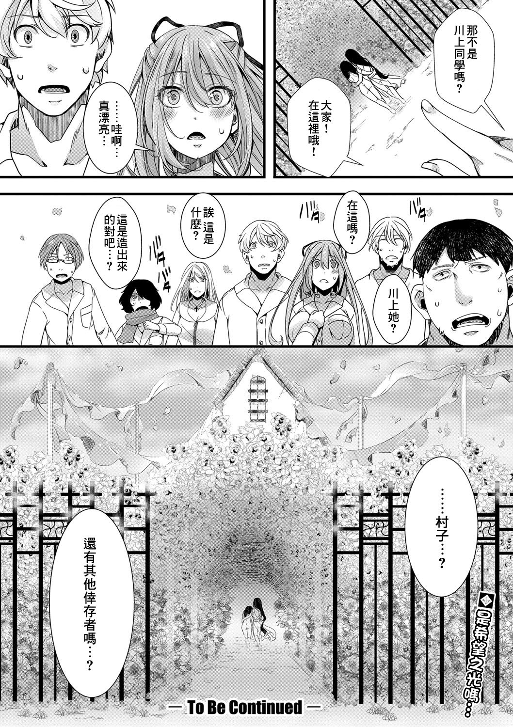 [hal]襲学旅行 第2話～果ての楽園～ (COMIC 真激 2021年6月号) [中国翻訳] [DL版]