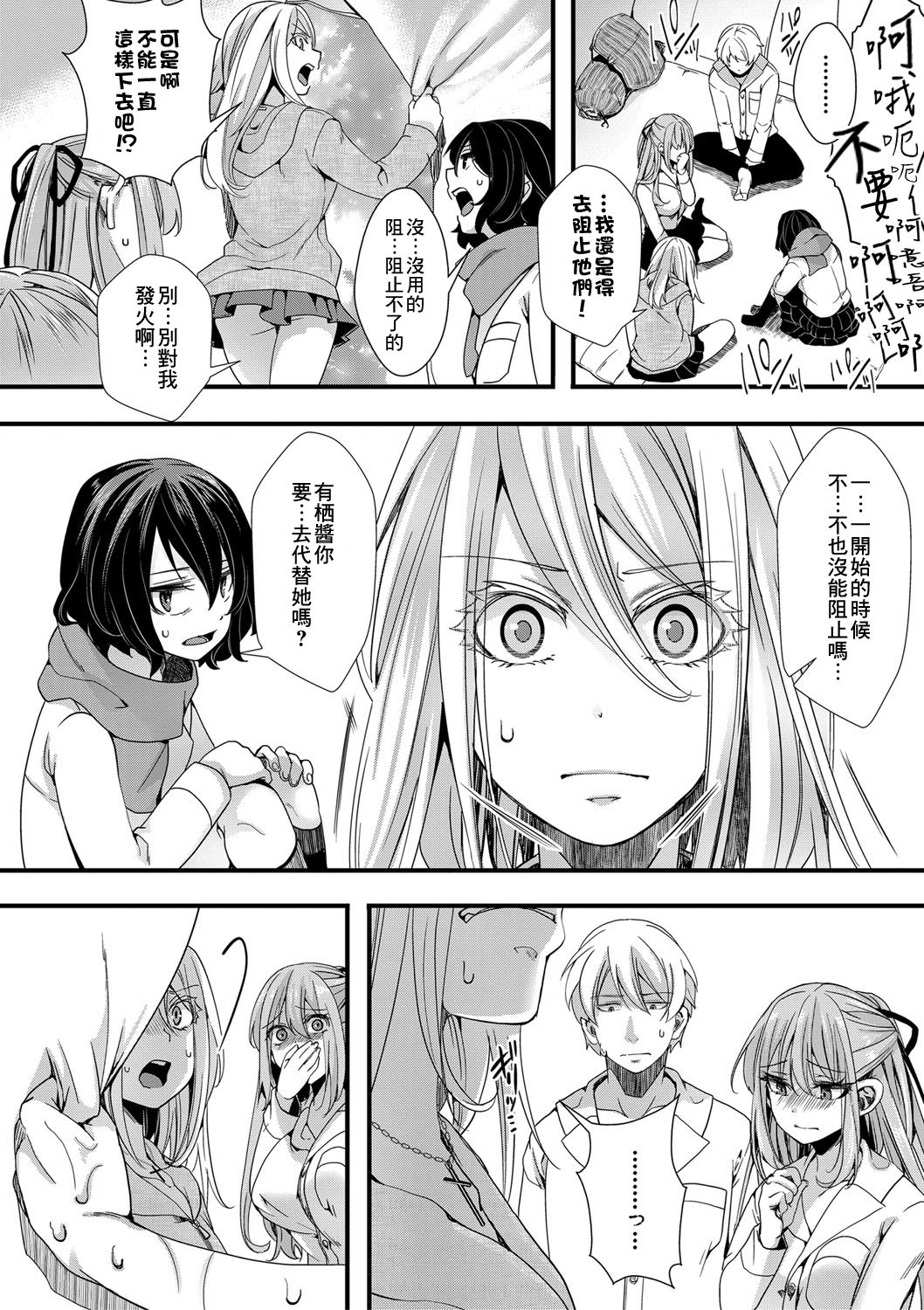 [hal]襲学旅行 第2話～果ての楽園～ (COMIC 真激 2021年6月号) [中国翻訳] [DL版]