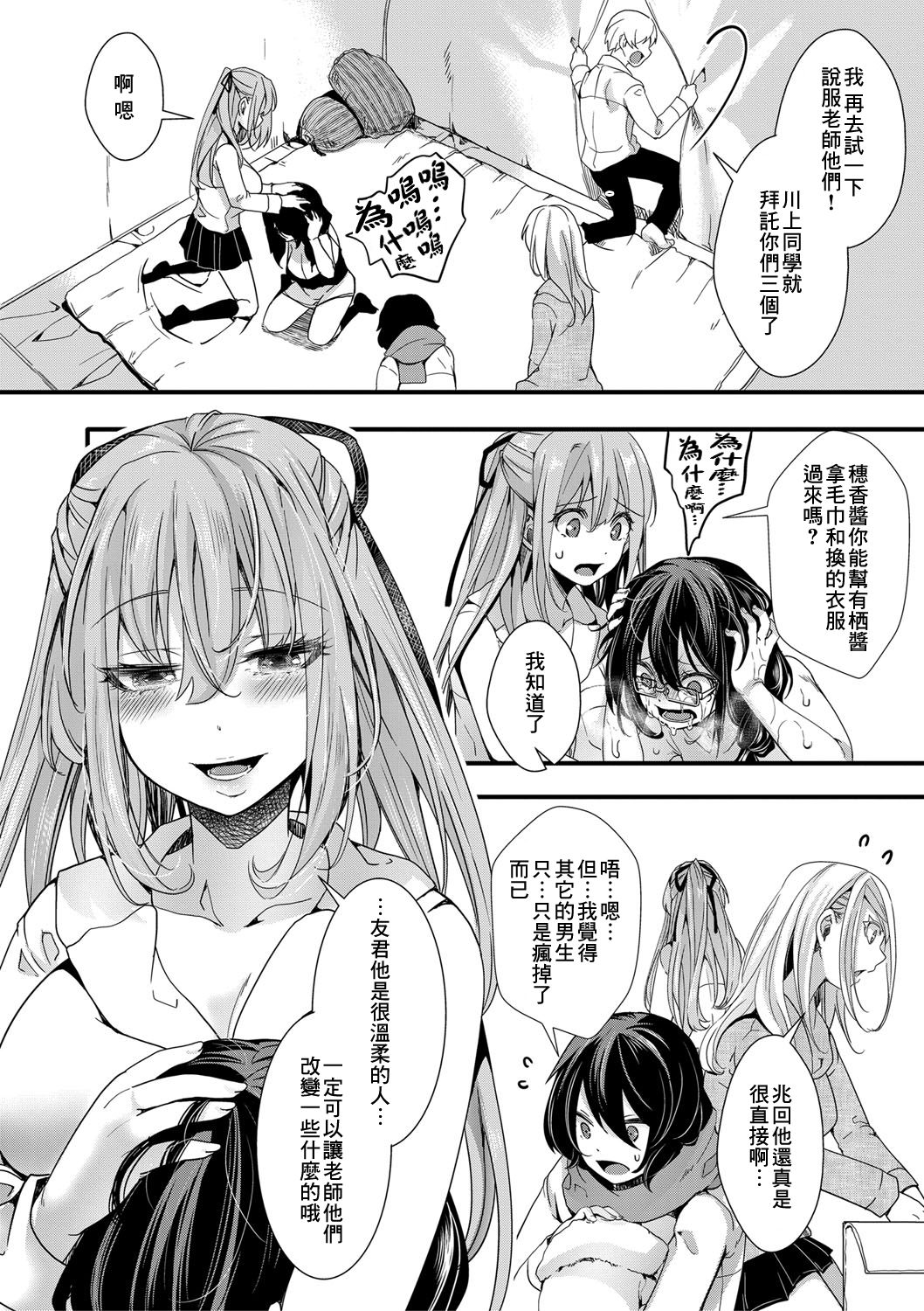 [hal]襲学旅行 第2話～果ての楽園～ (COMIC 真激 2021年6月号) [中国翻訳] [DL版]