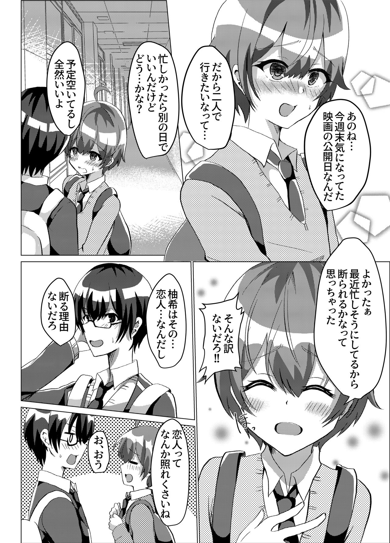 [新生ロリショタ (雛罌粟、kozi)] 男の娘NTR輪姦カラオケ [DL版]