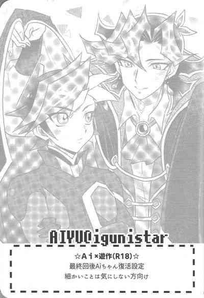 (Link☆Duelmaker4) [テテ。 (鯛焼き餡子)] AIYU@igunistar (遊☆戯☆王VRAINS)