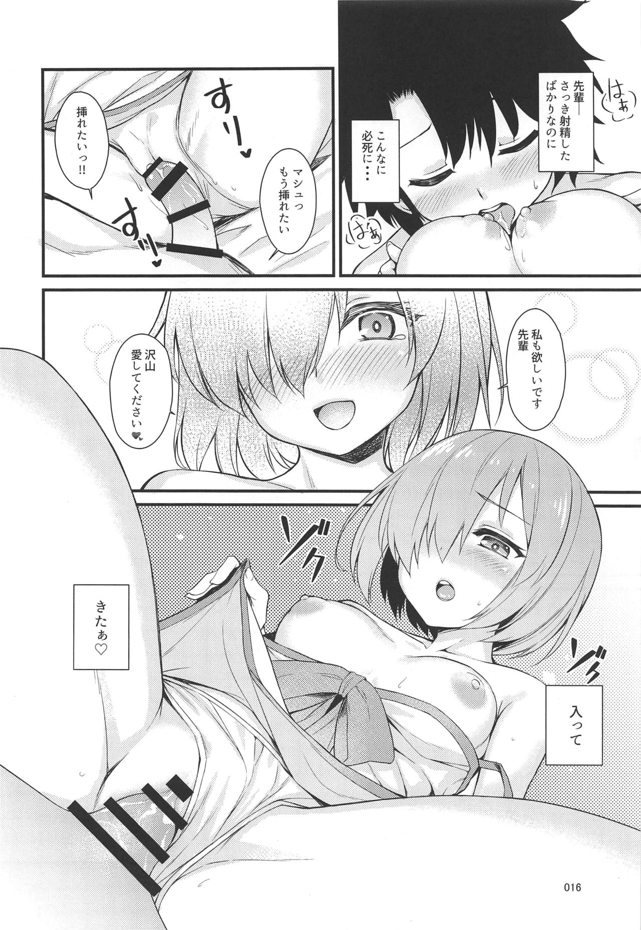 (C97) [ぷちえご！ (ぬるけん)] ふわふわ (Fate/Grand Order)
