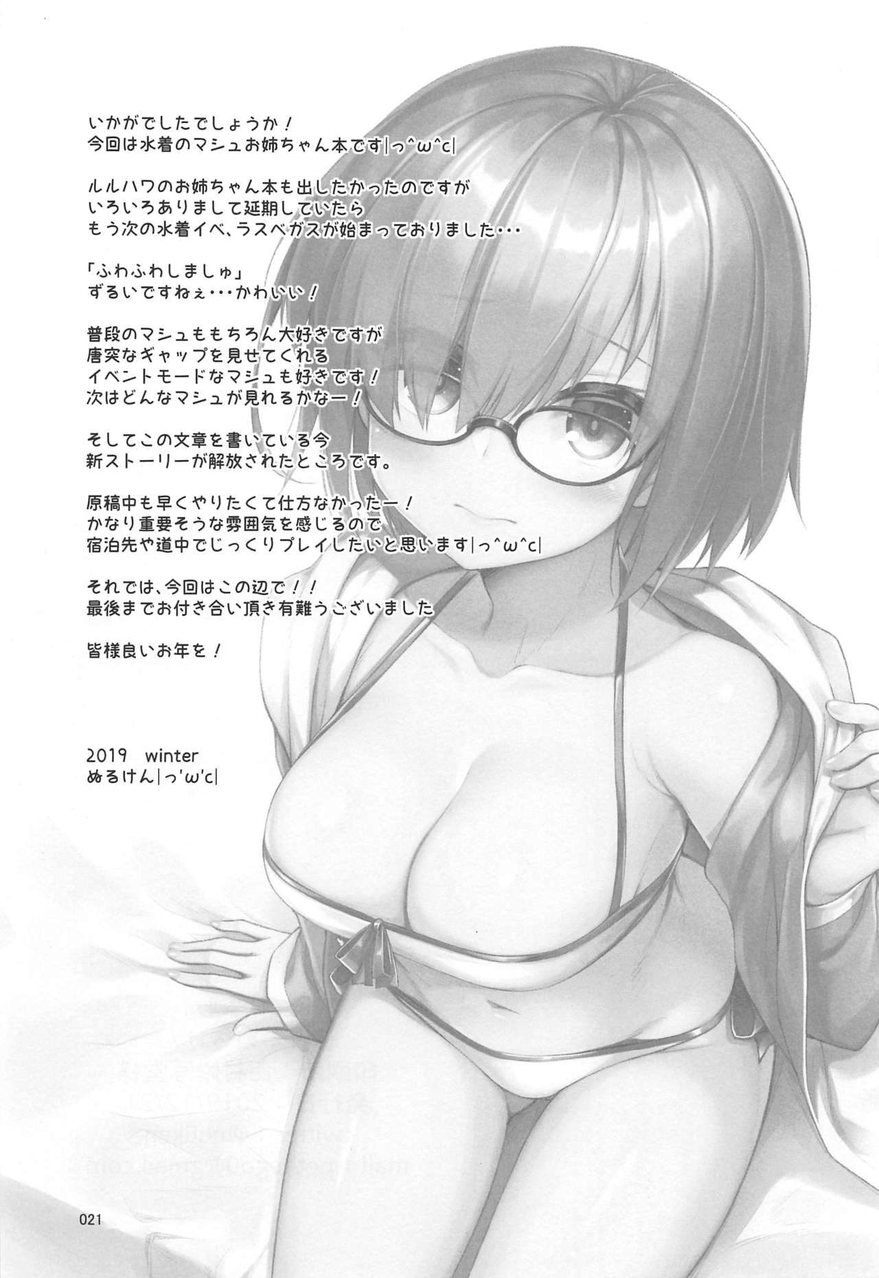 (C97) [ぷちえご！ (ぬるけん)] ふわふわ (Fate/Grand Order)