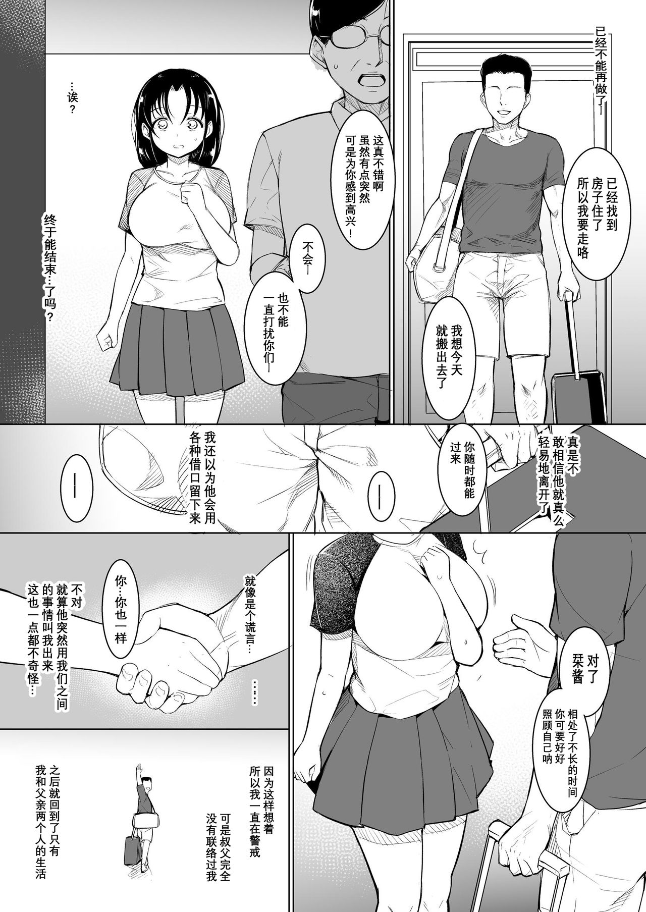 [いぬかめ堂 (うしの菜夏)] 巨乳だけど世間知らずの娘と同居 [中国翻訳]