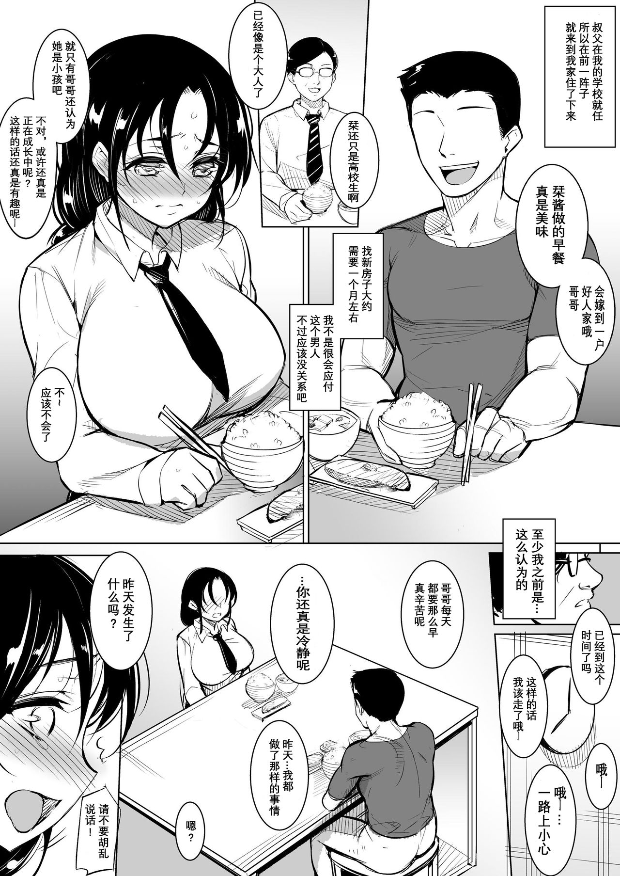 [いぬかめ堂 (うしの菜夏)] 巨乳だけど世間知らずの娘と同居 [中国翻訳]