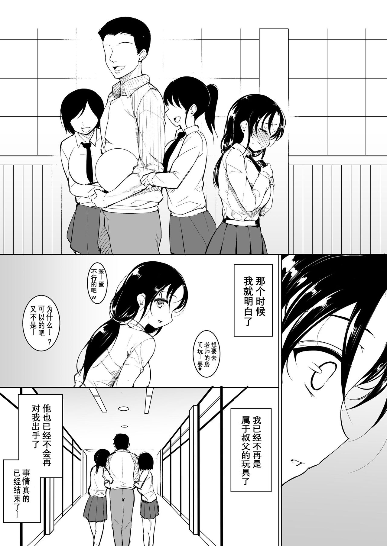 [いぬかめ堂 (うしの菜夏)] 巨乳だけど世間知らずの娘と同居 [中国翻訳]