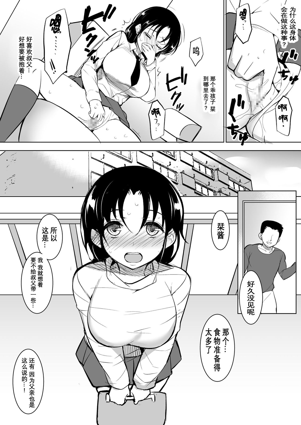 [いぬかめ堂 (うしの菜夏)] 巨乳だけど世間知らずの娘と同居 [中国翻訳]