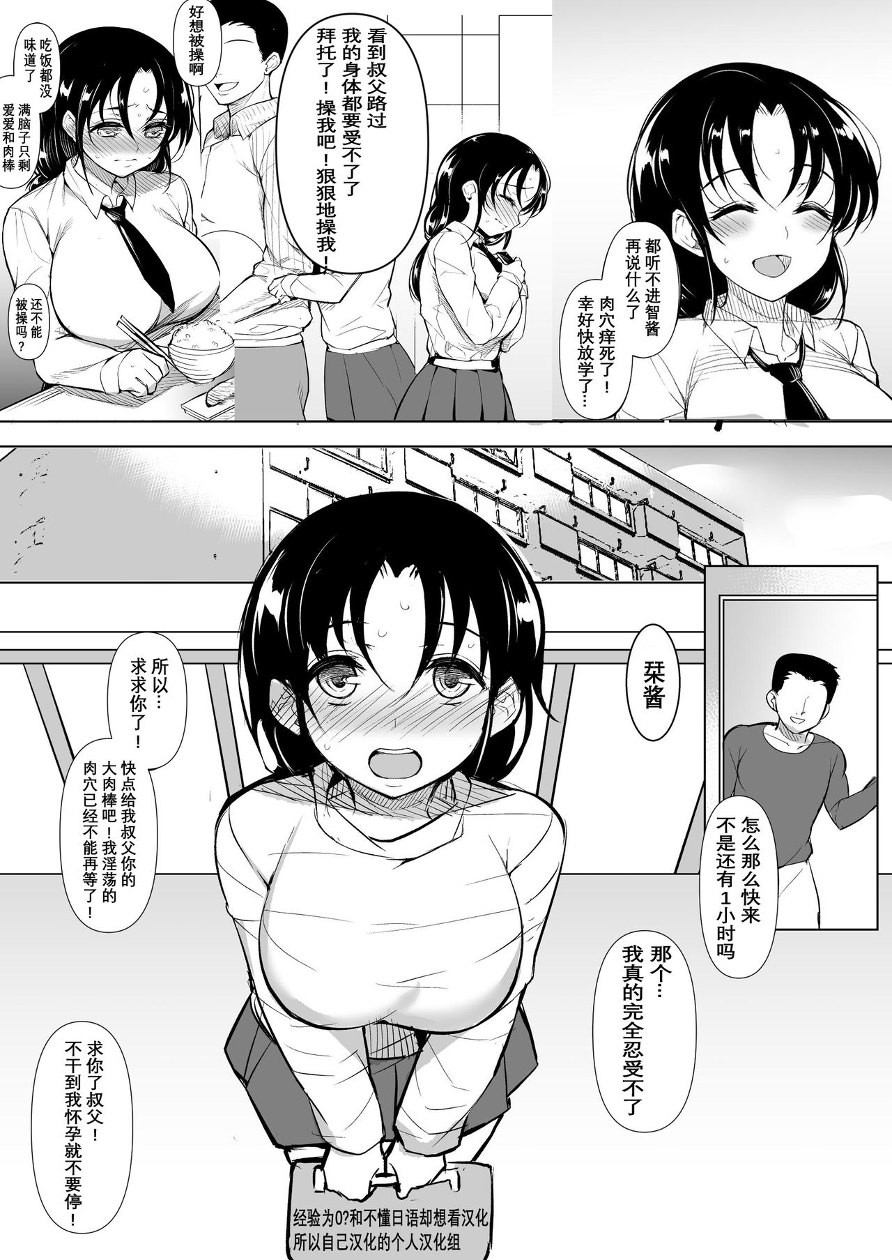 [いぬかめ堂 (うしの菜夏)] 巨乳だけど世間知らずの娘と同居 [中国翻訳]