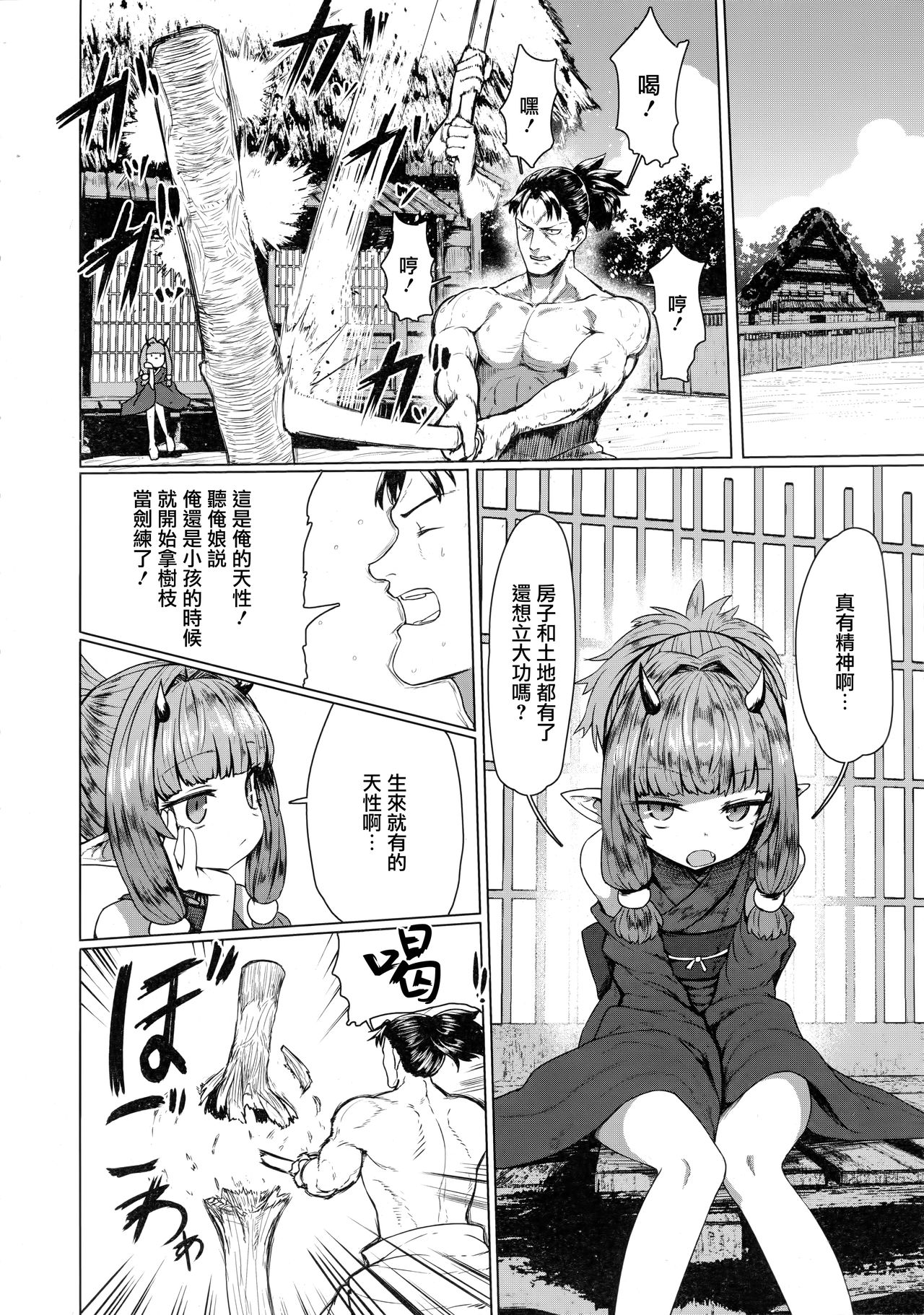 [すみやお] 即堕ちロリババア (永遠娘 8) [中国翻訳]