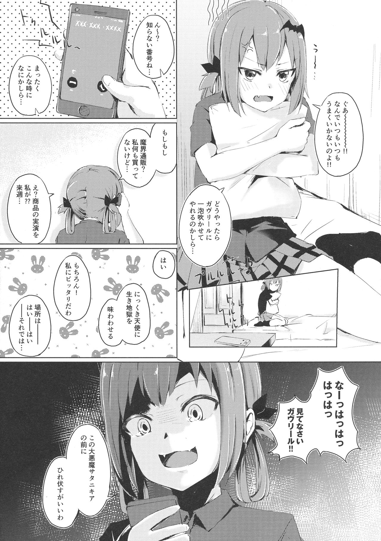 (C93) [ふにあいあいす (不似合りこ)] 大アクメ サタニキア (ガヴリールドロップアウト)