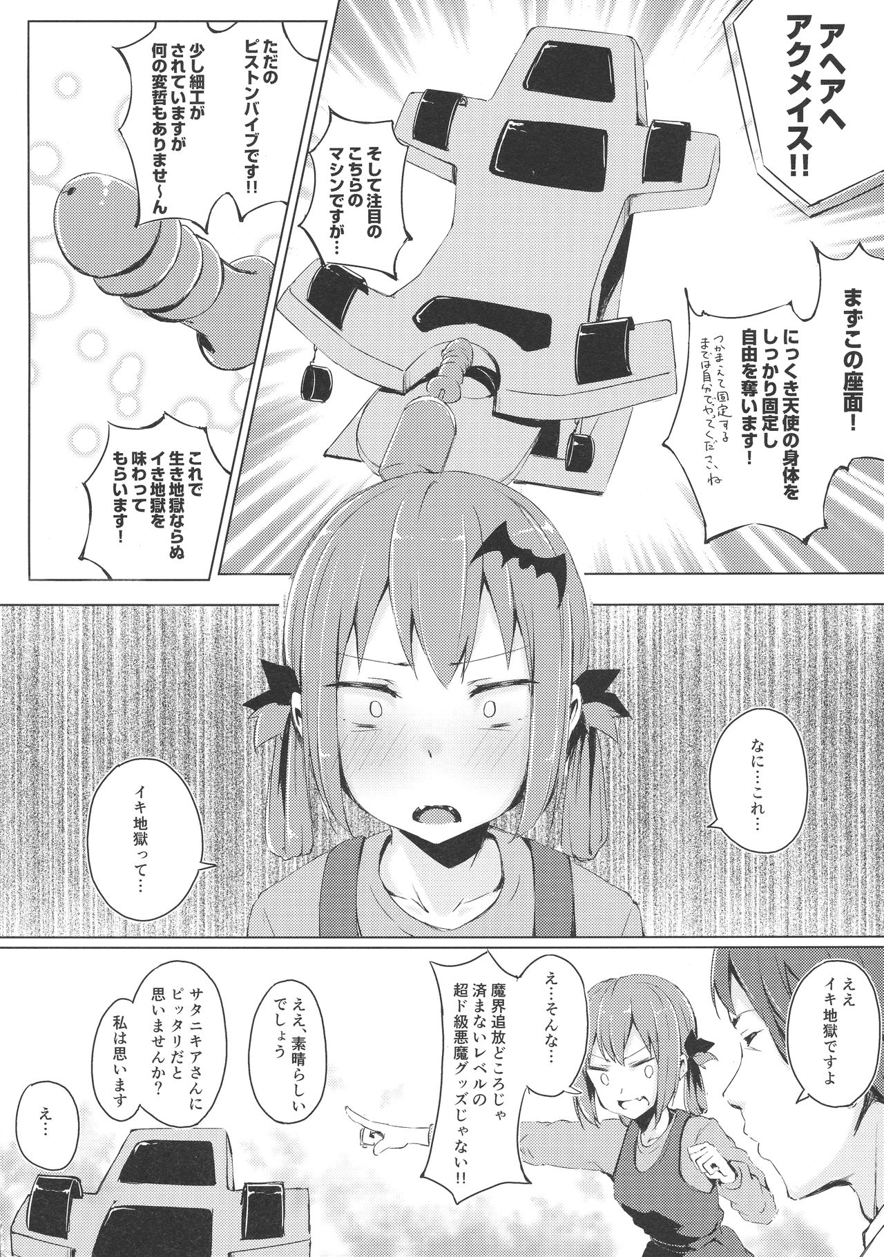 (C93) [ふにあいあいす (不似合りこ)] 大アクメ サタニキア (ガヴリールドロップアウト)