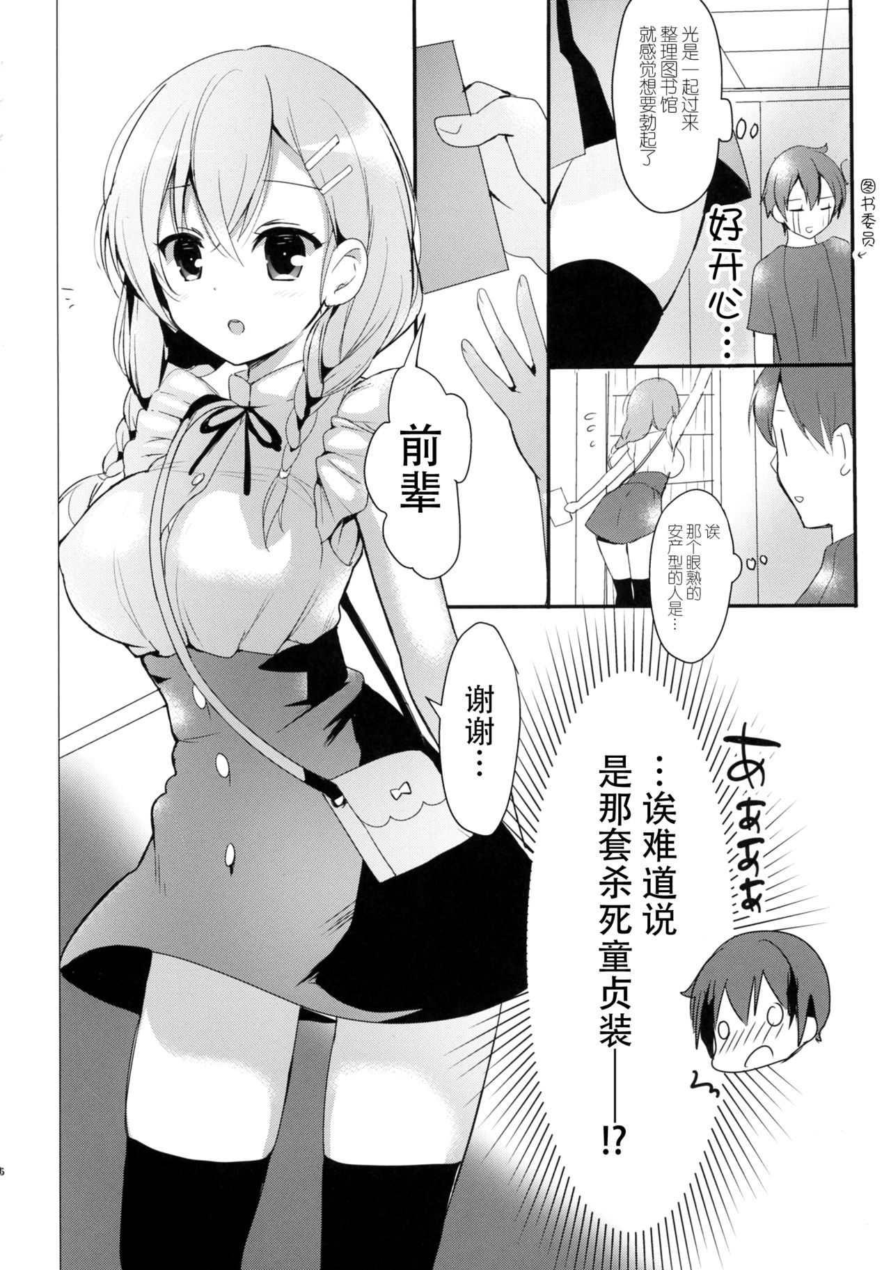 (C88) [おとな出版 (ひつじたかこ)] 文緒の誘惑デート (ガールフレンド(仮)) [中国翻訳]