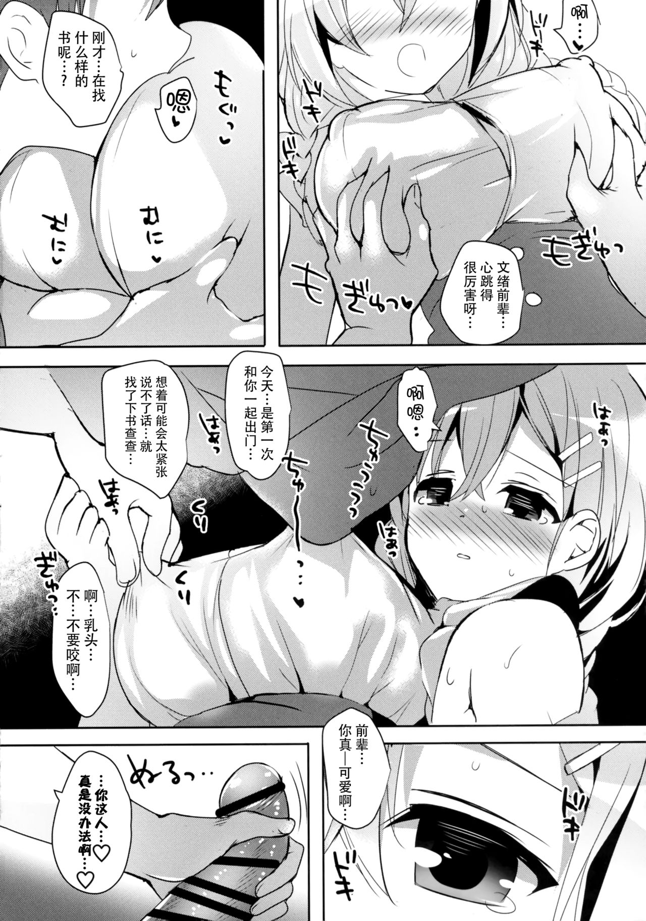(C88) [おとな出版 (ひつじたかこ)] 文緒の誘惑デート (ガールフレンド(仮)) [中国翻訳]