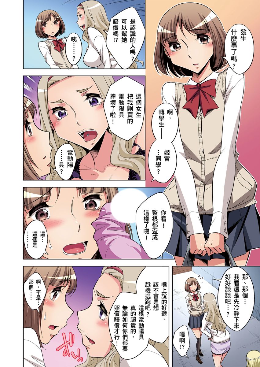 [小國由喜] 絶滅危惧男子～ボクの股間が狙われるワケ 第1-21話 [中国翻訳]