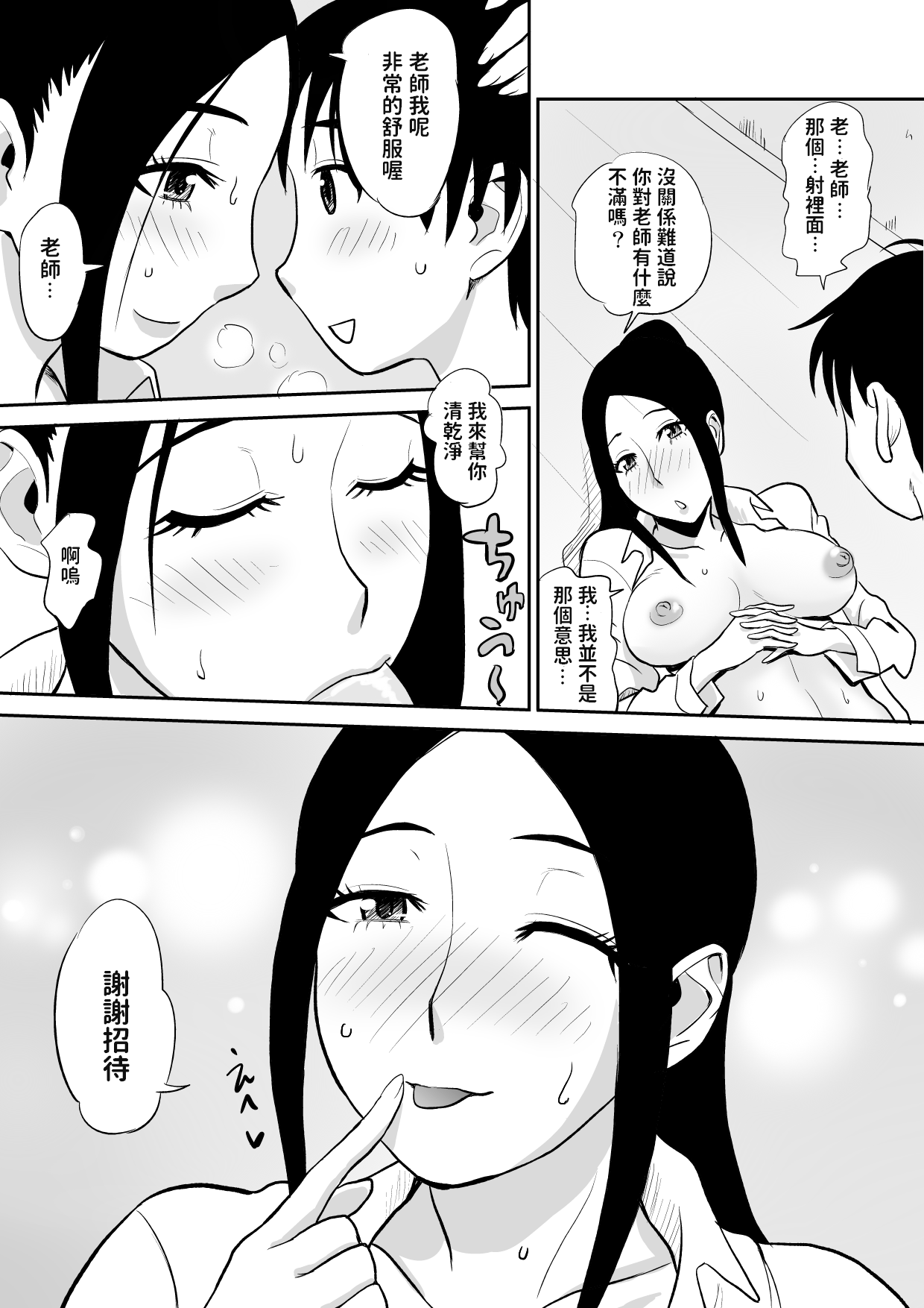 [おちこち亭 (唯乃くしゃみ)] 痴女教師に童貞汁を奪われて [中国翻訳]