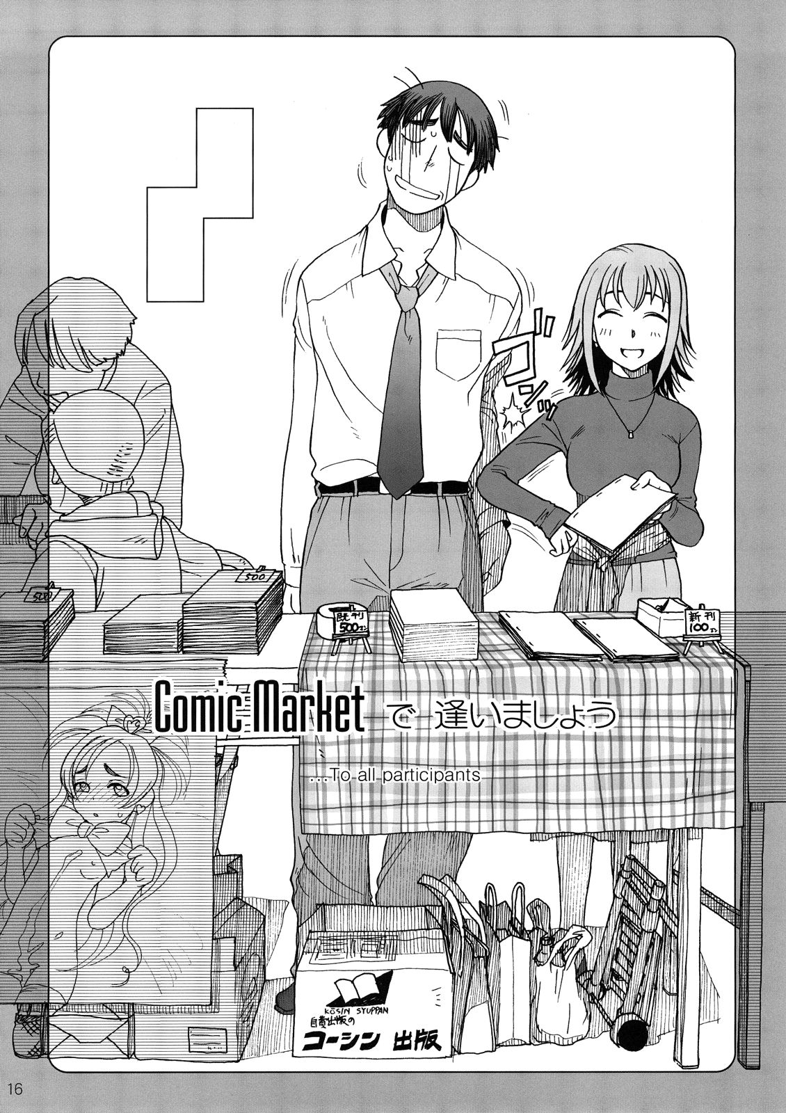 [オタクビーム (オオツカマヒロ)] Comic Marketで逢いましょう 総集編 [無字]