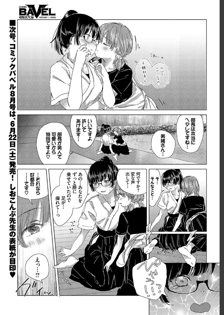 COMIC BAVEL 2019年7月号 [DL版]