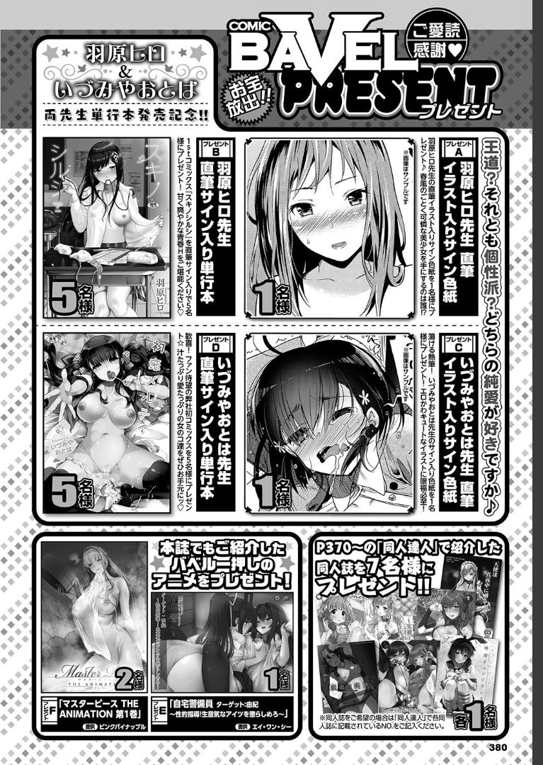 COMIC BAVEL 2019年7月号 [DL版]