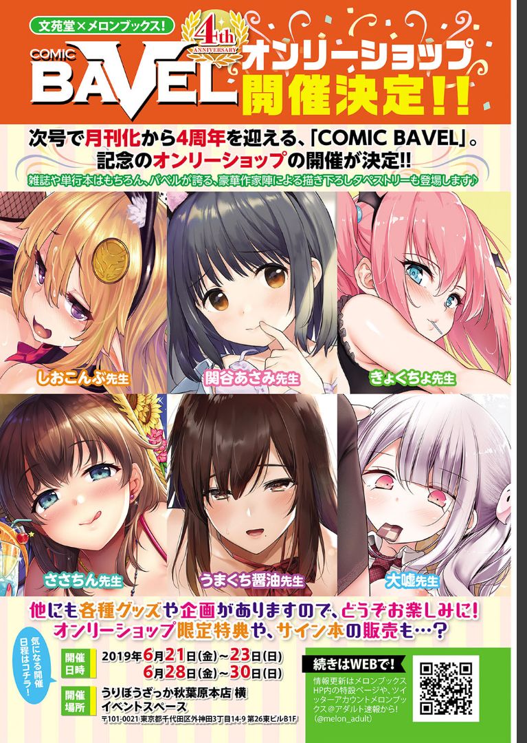 COMIC BAVEL 2019年7月号 [DL版]