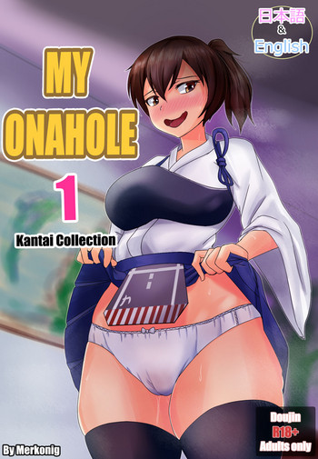 [Merkonig] My Onahole 1 (艦隊これくしょん -艦これ-) [英語]