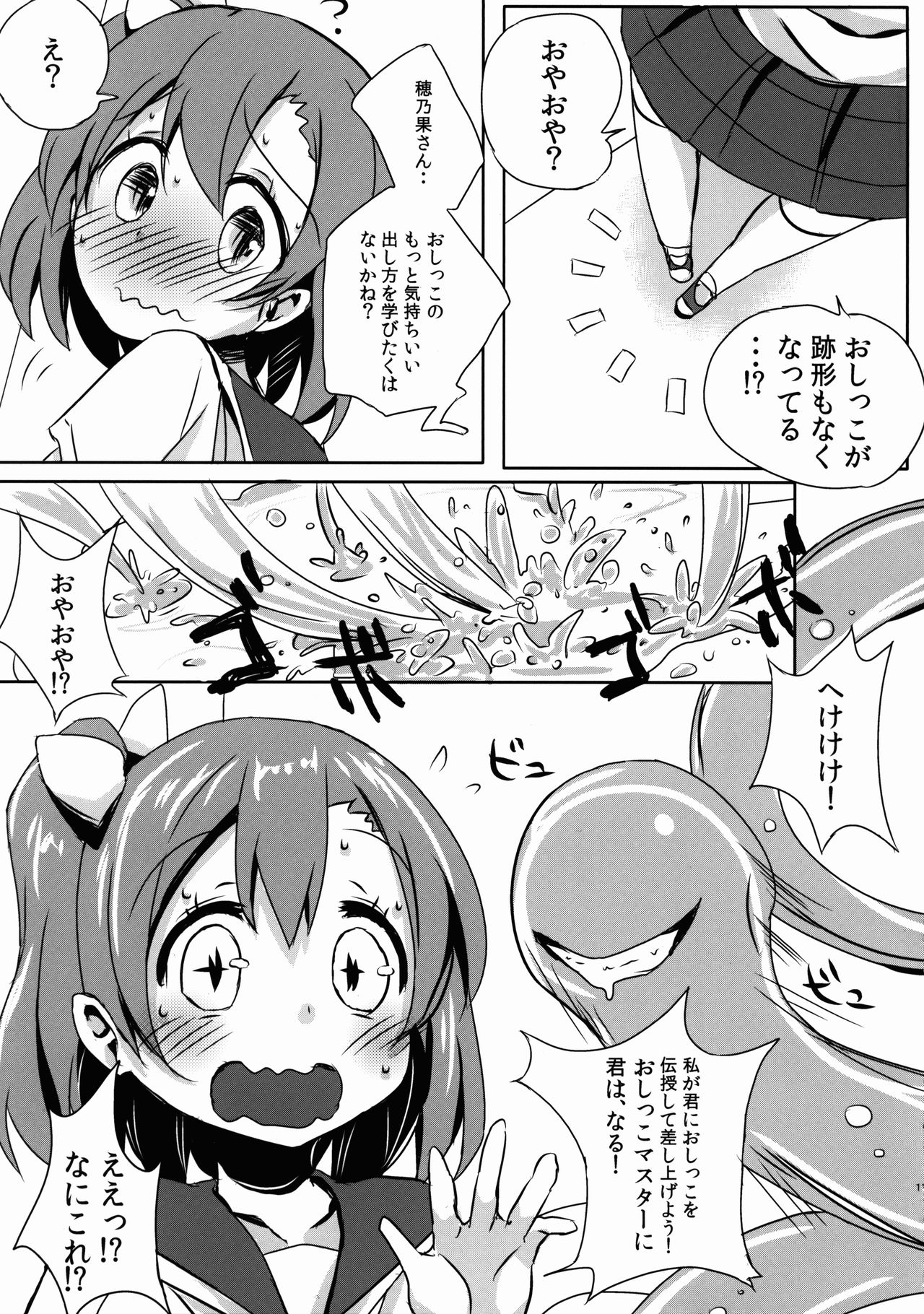 (C87) [ぶんぼにあん (ぶんぼん)] 穂乃果のおしっこ教えてくざさい (ラブライブ!)