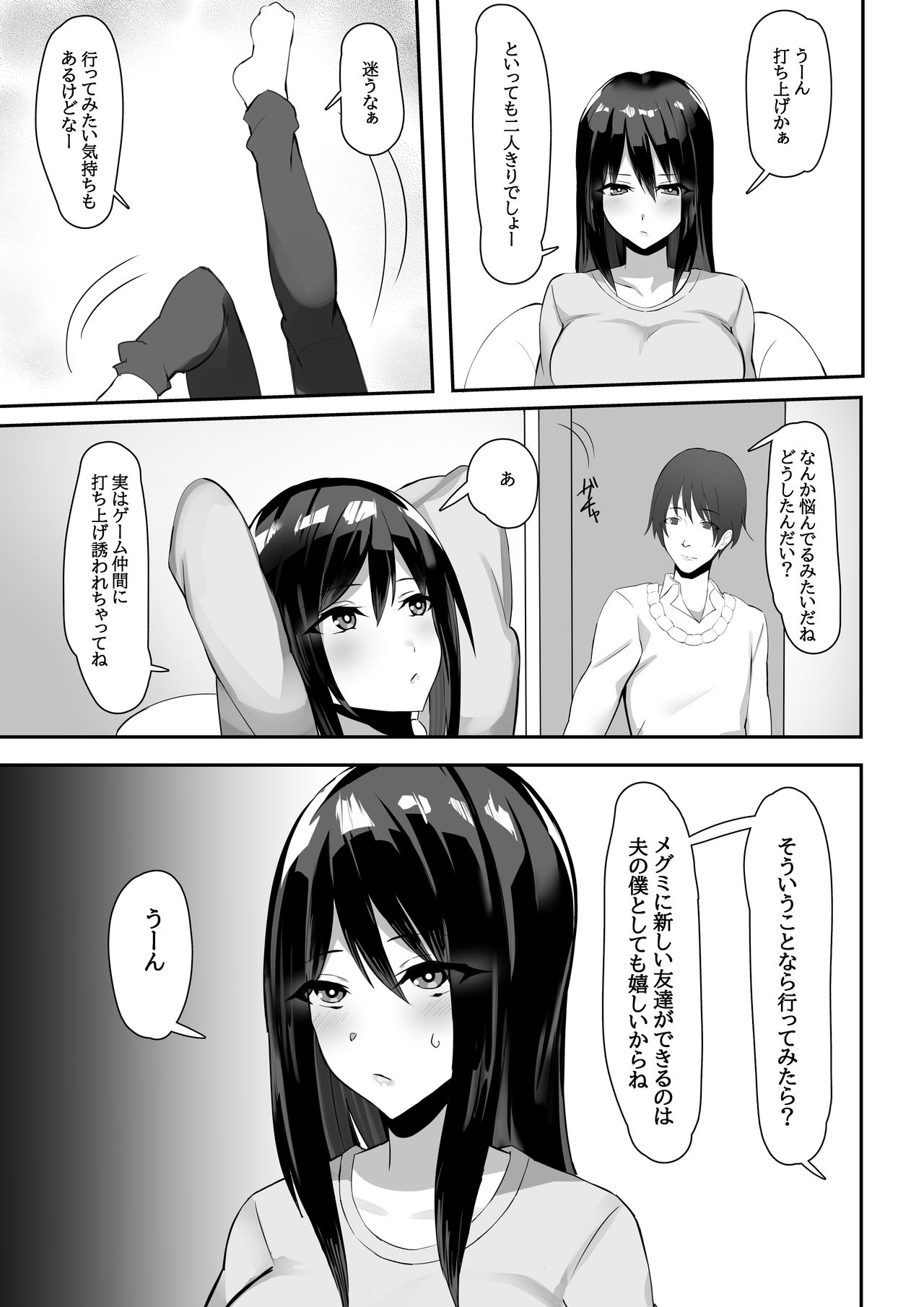 [畑] 人妻、寝取られる