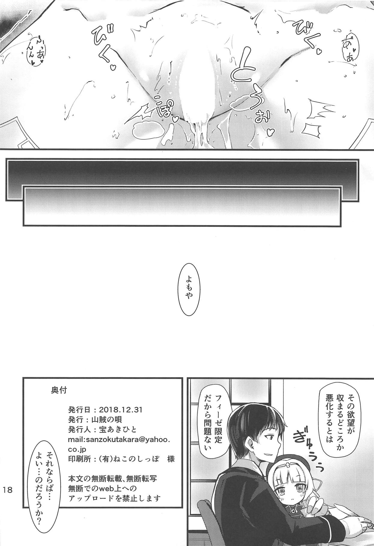 (C95) [山賊の唄 (宝あきひと)] Z46ちゃんはヨメにつき (アズールレーン)
