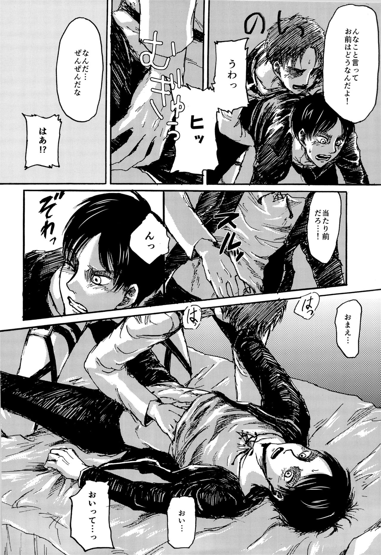 (第12回壁外調査博) [ミスリルソード (ソーヤー)] モブエレの××しないと出られない部屋 (進撃の巨人)