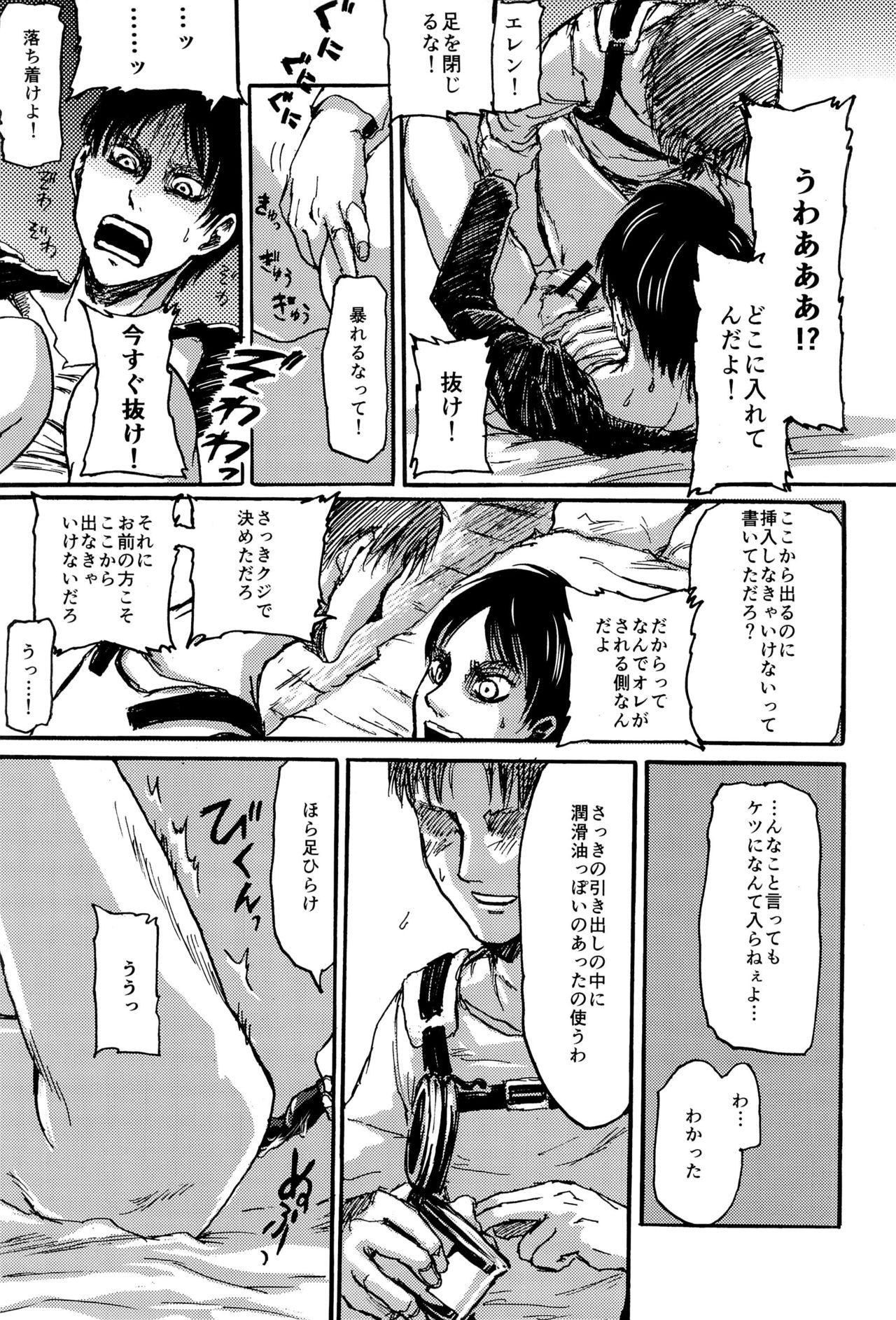 (第12回壁外調査博) [ミスリルソード (ソーヤー)] モブエレの××しないと出られない部屋 (進撃の巨人)
